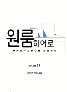 Page 494 of One Room Hero Ch.1-44 - preview thumbnail