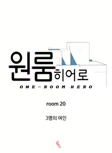 Page 556 of One Room Hero Ch.1-44 - preview thumbnail