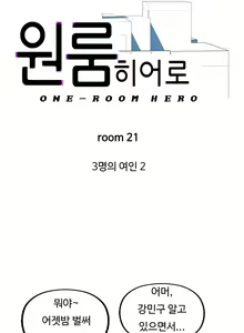 Page 588 of One Room Hero Ch.1-44 - preview thumbnail