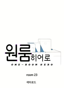Page 651 of One Room Hero Ch.1-44 - preview thumbnail