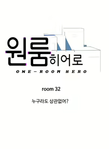 Page 919 of One Room Hero Ch.1-44 - preview thumbnail