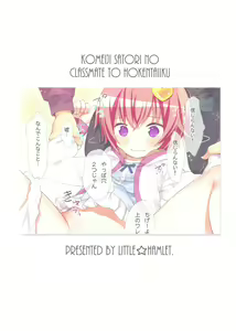 Page 25 of Komeiji Satori no Classmate to Hokentaiiku - preview thumbnail