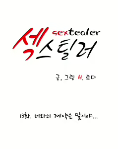 Page 470 of Sextealer Ch.0-40 - preview thumbnail