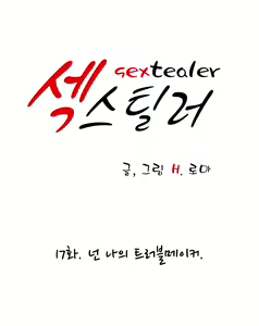 Page 551 of Sextealer Ch.0-40 - preview thumbnail