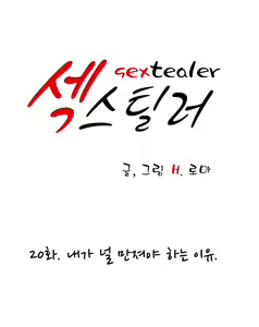 Page 612 of Sextealer Ch.0-40 - preview thumbnail