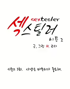 Page 790 of Sextealer Ch.0-40 - preview thumbnail