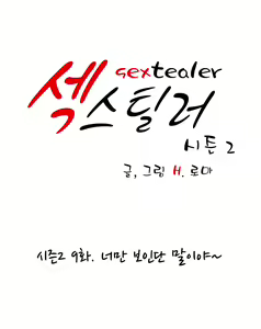 Page 889 of Sextealer Ch.0-40 - preview thumbnail
