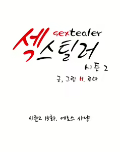 Page 954 of Sextealer Ch.0-40 - preview thumbnail