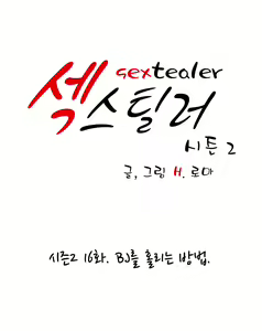 Page 970 of Sextealer Ch.0-40 - preview thumbnail