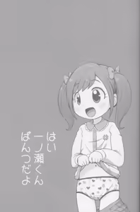 Page 23 of Himitsu no KKRMnk - preview thumbnail