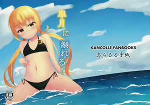 Satsuki ni Oboreru! — hentai manga cover on Fhentai
