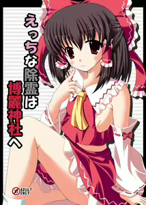 Ecchi na Jorei wa Hakurei Jinja e — hentai manga cover on Fhentai