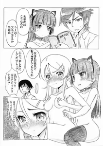 Page 16 of Ore no Imouto to Kuroneko no DESTINY RECORD - preview thumbnail