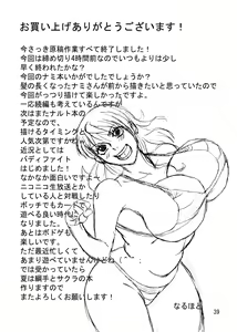 Page 40 of Nami SAGA - preview thumbnail