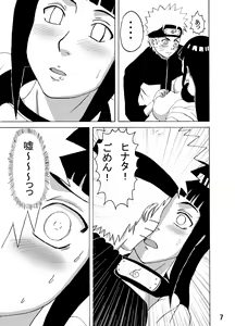 Page 8 of Hinata Ganbaru! - preview thumbnail