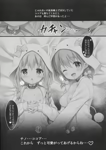 Page 16 of Chino-chan wa Goshuushin 4 - preview thumbnail