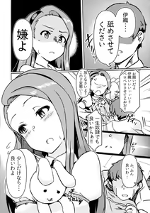 Page 26 of Iori-chan Suki Suki Club - preview thumbnail