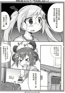 Page 6 of Kimochi ii toko sagashitai ! - preview thumbnail