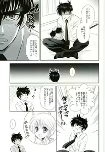 Page 7 of Anata ni Amaete Hoshii kara - preview thumbnail
