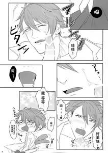 Page 8 of Tsunashi Ryunosuke wa Ketsu de Yaotome Gaku o Daku - preview thumbnail