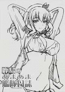 Page 20 of Kashima no Ama Ama Kantai Nisshi - preview thumbnail