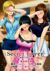 Secret Lover ~Himitsu no Koibito~ — hentai manga cover on Fhentai