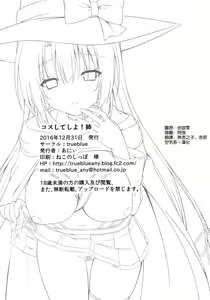 Page 18 of Cos Shite Shiyo! Ane - preview thumbnail