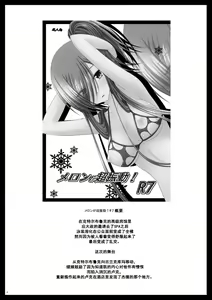 Page 3 of Melon ga Chou Shindou! R8 - preview thumbnail