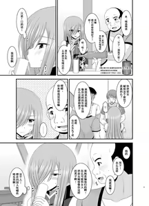Page 6 of Melon ga Chou Shindou! R8 - preview thumbnail