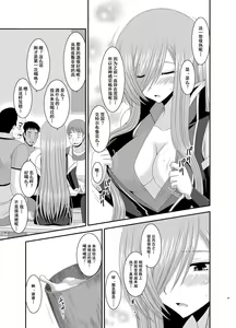 Page 8 of Melon ga Chou Shindou! R8 - preview thumbnail