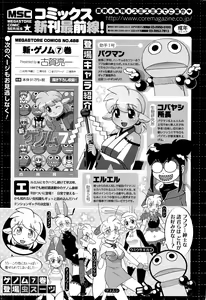 Page 252 of COMIC HOTMILK 2016-12 - preview thumbnail