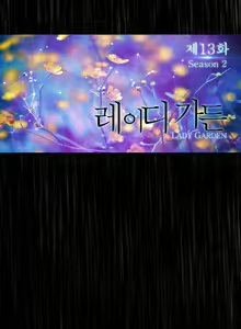 Page 803 of Lady Garden Ch.1-42 - preview thumbnail