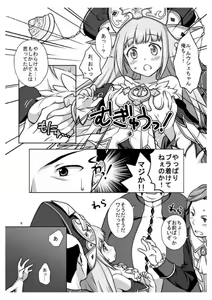Page 8 of Anata no Tsumi o Watashi ni Kudasai - preview thumbnail