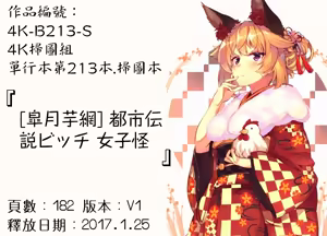Page 182 of Toshi Densetsu Bitch -Joshikai- - Bitch the Urban Legend - preview thumbnail