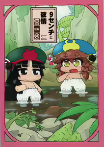 9centi ni Yokujo — hentai manga cover on Fhentai