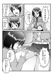 Page 3 of Eren ga Rittai Kidou Kunren kara Kaette Kite Inai to Kiite - preview thumbnail