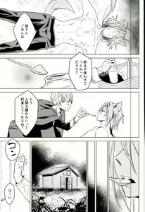 Page 16 of Boku no Ookami - preview thumbnail