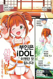 Page 2 of Okusama wa iDOL -Takatsuki Yayoi hen- | 사모님은 iDOL -타카츠키 야요이 편- - preview thumbnail