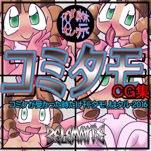 ComiTamo CG Shuu 2016 — hentai manga cover on Fhentai