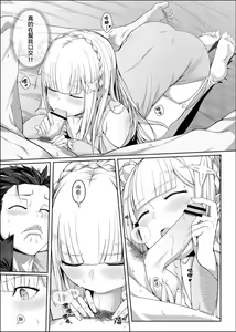 Page 12 of RE:0-自稱騎士道 - preview thumbnail