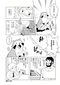 Page 13 of Sekai Shounen Gekijou - preview thumbnail