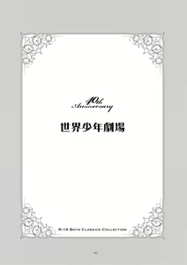 Page 3 of Sekai Shounen Gekijou - preview thumbnail