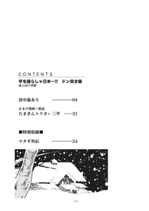 Page 3 of Sao o Nigirasha Nipponichi!! Don Tsuki Hen - preview thumbnail