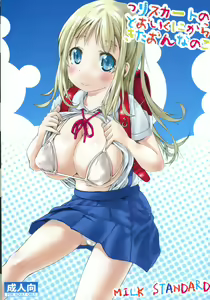 Tsuri Skirt no Tooi Kuni kara Kita Onnanoko — hentai manga cover on Fhentai