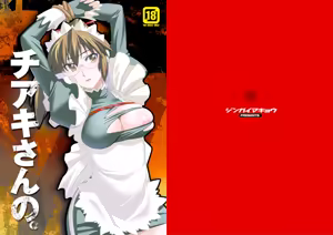 Chiaki-san no. - hentai manga cover image