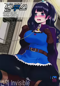 Benmusu Bouken no Sho 10 / Isis Oukyuu Hen | 벤무스 모험의 서 10 이지스 왕국 편 — hentai manga cover on Fhentai