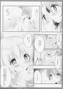 Page 14 of Amayaka ni Torokete - preview thumbnail