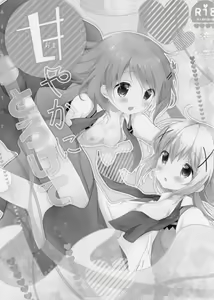 Page 2 of Amayaka ni Torokete - preview thumbnail