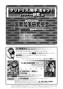 Page 6 of Clitoris o Shokushu deki?! to suru Yatsu no Kenkyuu - preview thumbnail