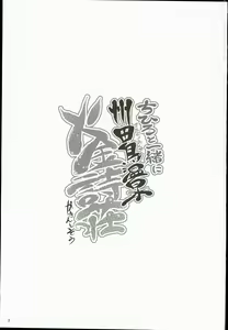 Page 3 of Chihiro to Issho ni Sutadori Onsen Kakinshisou - preview thumbnail